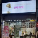 신박하개 네이버블로그