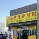 군산 현지인 소고기 맛집 '우진정육상회' 내돈내산 솔직후기, 예약주문 필수!