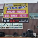 타이어프로천우신항점 이미지