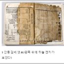 족보 본문 기록법 -보학상식-16 이미지