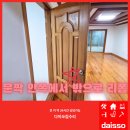 부산시 진구 개금동 방문 방향 교체 리폼은 다이쏘집수리