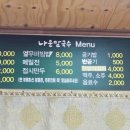 나운칼국수 이미지