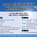 2019 한겨레 아마추어 배드민턴대회 이미지