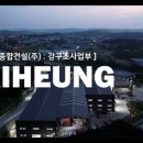 기린종합건설(주) 이미지