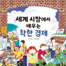 [스푼북] 세계 시장에서 배우는 착한 경제 #세계시장 #공정무역 #사회적기업 이미지