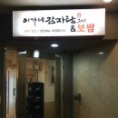 이가네 감자탕 해장국 이미지