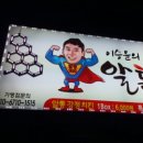 알통닭강정 이미지