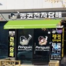 펭귄전자담배 이미지