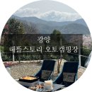 광양 해뜰 오토 캠핑장 이미지