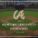 운암베이스볼파크