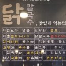 현풍닭칼국수 영천점 이미지