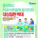 봉계10길 42, (봉방동) | 의료비 후불제 융자지원 - 충청북도