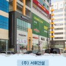 (주)서휘건설 이미지