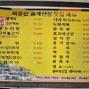 덕유산송계산장 이미지