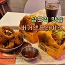 상도역맛집 버거앤프라이즈 상도점에서 육즙가득 수제버거
