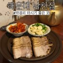 해운대구청 | 해운대구청맛집 남천집, 수육과 막걸리가 맛있는 한식주점