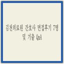 김천의료원 | 김천의료원 간호사 면접후기 7명 및 기출 QnA