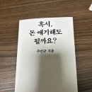 (주)행복더하기 | 짠돌이 김자코의 7월 둘째주 일상 일기