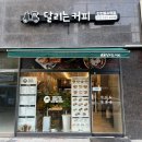 달리는커피인천 이미지