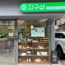 수페서 | 연남동 지구샵 제로웨이스트홈 비누망 구매 후기 플라스틱 프리를 위하여