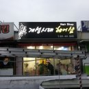 개성시대헤어숍