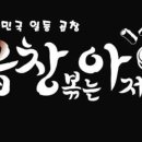 곱창볶는아저씨 이미지