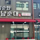 충남순대 - 유성구 봉산로40번길 24 | 충남순대