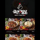 국대찜닭 이미지