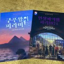 용산 VR 체험 멀미날까? 쿠푸왕피라미드 / 인상파의 밤 내돈내산 후기