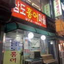 남도홍어마을 이미지