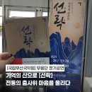 춤사위 | 무용단 정기공연 [선락] - &#39;기억의 산으로&#39;, 춤사위로 마음을 울린 공연후기!