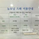 뉴모닝스파 이미지