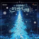 국립발레단 <호두까기인형> 이미지