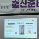 동안구보건소 | [안양] 동안구보건소 출산준비교실 수강 후기👶🏻