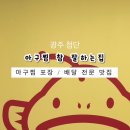 아구찜참잘하는집 이미지