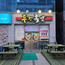 광주 동천동 족발 맛집 &#39;풍경족발&#39; 반반족발후기