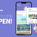 투어비스, 여행에 특화된 호텔 서비스 오픈