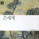은세계