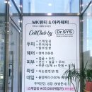 MK토탈뷰티&아카데미