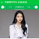 정헤어커커 이미지