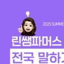 린쌤