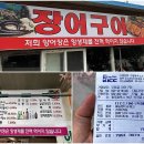 광주 장어구이 맛있는 곳 망월동 무등골장어 양식장