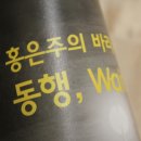 [무용단] 바라기-동행.기다림 | 리을 무용단 바라기 완결편 서강대 메리홀서 열려~