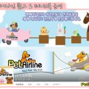 펫에어라인