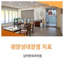 상아항외과의원 이미지