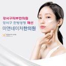 미앤네이처한의원강서점 이미지