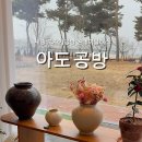 아도공방 이미지