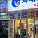 동해아구 | 아구찜부터 밀면까지 풀코스로 즐기는 행복한 맛집! 대전중구맛집 서해아구동해밀면 후기.
