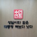 수연 | 천안 북면 대표 진짜 대박 인생 존맛 수연만장 후기