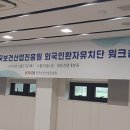 한국보건의료연수원 이미지